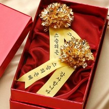 [천삼백케이] [에이스골드] 스승의날 카네이션 코사지 2개세트, 단품