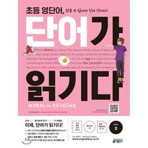 초등 영단어 단어가 읽기다 Level 3:Words for Reading(워드 포 리딩), 키출판사