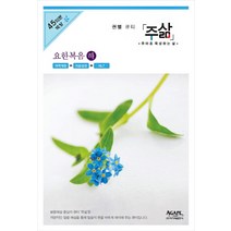 주삶 요한복음(하):개역개정+쉬운성경+NLT, 아가페출판사