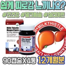야근 간장 간해독 식약처인증 SILYMARIN 감소 담즙산 친구출산선물 회복 코스트코 여성 실리마린효능 여자 4세 피로 간영양제추천 5세 분해효소 밀크시스 어린이 간보호 AST