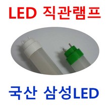 120cm 불량 LED 컨버터 외장형 직관램프(초록소켓) 램프만 호환 교체 전구색 주광색/유리 FL FLR 32W 40W형광등 등만교체 직관램프/안정기 불필요 AC 직결 직관등, 컨버터외장형 18.2W 세트, 주광색