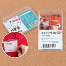 도서관출입증 직원표시용 카드분실방지 목걸이부착가능 두개수납가능케이스 양면형명찰케이스, 가로