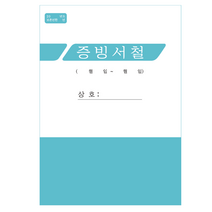 가득몰 증빙서철 [A4 10권 날짜인쇄 -표지 코팅아트지-속지 모조지]