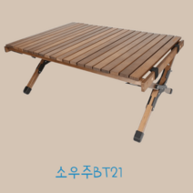 아베나키 좌식 코모도테이블 - 2단 높이조절 캠핑우드테이블