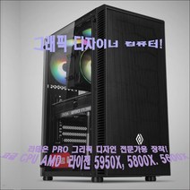 게이밍그래픽디자이너 컴퓨터/AMD라이젠9-5950X헥사데카(16)코어/32G/NVMe512G/B550M AORUS PRO/지포스RTX3050-8G/정격600W