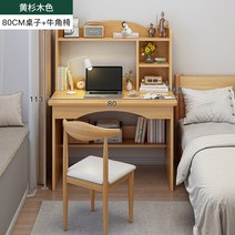 교육용책상 초등학생책상 침실 가정 책꽂이 심플 스터디 및 의자 사무실 글쓰기, 14.14