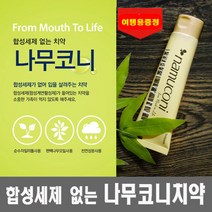 합성세제 없는 나무코니치약 125g 여행용 증정 편백나무오일 좋은치약 무불소 항암, 본품 3개+여행용 3개