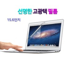고광택필름 삼성 갤럭시북 이온 NT950XCJ-X716A용 15.6인치, 1개