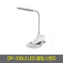 스탠드 DP-HS210LS LED클립스탠드 학습용스텐드 터치식, LED스탠드／DP-HS210LS
