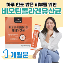 할아버지 할머니 중장년층 유산균 메타 유상균 프로 바이오틱스 비오틴 10억 마리 하루 1포 락토 바실러스 비피도 박테리움 비피덤 롱검 홈쇼핑 영양제 가격 비교 저분자 어린 콜라겐, 1 개월치, 2000mg x 30포 (하루 1포)