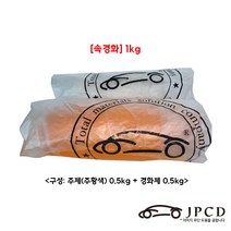 [속경화] 시바툴 레진(주황색) 1kg