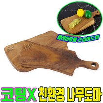 나무 도마 접시 우드 플레이팅 플레이트 트레이 미니 대형 손잡이
