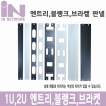 INR029 엔트리 판넬 1U 블랙