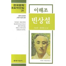 빈상설, 문학사상사, 이해조 저