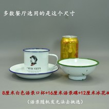 법랑그릇 구식 에나멜 얼음 꽃 컵 향수 노란색 먹는 철 인스턴트 국수 복고풍 테마 레스토랑 사용, 15.8cn 흰색 컵 16cn 견적 디스크 12cn 그
