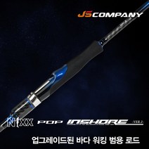 JS컴퍼니 2022 닉스팝 인쇼어ver2 S862ML 바다루어대 농어 에깅 삼치