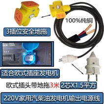 전원케이블 가정용 단상 휘발유 디젤 케이블선 대출력 자가발전기, T18-유럽식 순수구리 2날 1.5 제곱 3