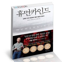 휴먼카인드 책, 없음