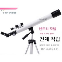 별보는 천체망원경입문 고배율 흑점 선물, D-70T 모바일 포토그래피 에디션