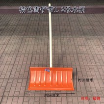 제설장비 넉가래 눈삽 스틸 대형 가정용 다기능 곡물 수집 지우기 분뇨 도구, 桔色雪铲带 1.2 쌀 나무 무늬