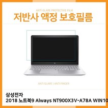 UMD773677E.삼성 2018 노트북9 NT900X3V-A78A WIN10 저반사필름, 1, 단일옵션