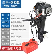 선외기 보트 유압모터 파워 4행정 선박 추진기 프로펠러 엔진 트레일러 가솔린 전동 4마력, Zongshen15마력