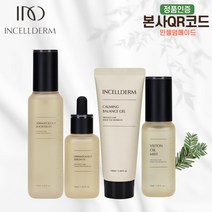 (인셀덤메이드)최신제품 100%본사정품 QR코드부착 인셀덤 화장품 인기세트 (부스터+세럼) 미스트 카밍젤 4종 [당일출발]