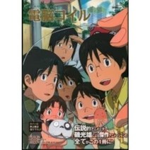 도쿠마 서점 로맨 앨범 전뇌 코일 초판 오비 포함