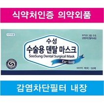 식약처인증 의약외품 덴탈마스크 50매(화이트), 1팩