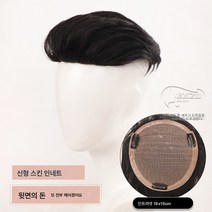 가발남 단발 한국판 멋쟁이 모직 올인원 헤어펌 내추럴 히든 헴라인 정수리 가발, 색깔4, 하나