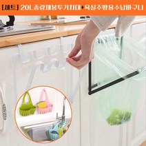 주방 종량제 봉투 거치대+욕실 주방용 수납 바구니, 쿠팡 거치대 + 바구니