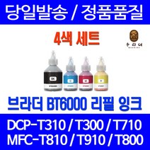 로켓잉크 브라더 HL-T4000DW DCP-T300 T310 무한잉크 4색 세트 BT6000 BT5000 DCP-T310 대기업납품 토너 MFC-T810W 공기업전용 MFCT810W, 4개입, BT6000 BT5000 무한잉크 4색호환 세트
