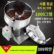 분쇄기 초미세 제분기 교반기 한약 업소용 곡물 분말, 단일