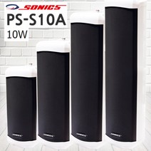 소닉스 PS-S10A 야외 방수 컬럼스피커 10W 방송스피커