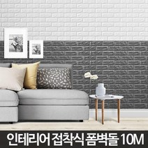 거실 입체디자인 벽돌폼블럭벽지 10m 접착식벽돌 파벽, 9.5M 핑크