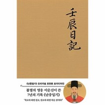 난중일기 임진일기 오리지널 초판본 표지디자인, 상품명