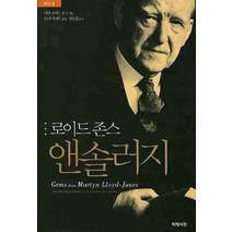 앤솔러지(로이드존스), 지평서원