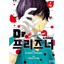 Dr.프리즈너 4(완결), 학산문화사