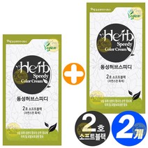 동성제약 허브 스피디 칼라 크림 염색약 1 2제 각 60g 천연유래성분, 2호-소프트블랙(자연스런 흑색), 2개
