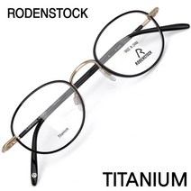 로덴스톡 명품 티타늄 안경테 R2288-F 45 / RODENSTOCK