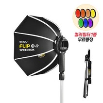 [SMDV] 소프트박스 촬영조명 원터치 스프트박스 그리드미포함 FLIP20G, 랜덤 컬러필터, 어댑터미포함