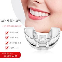 4D 투명 치아 교정 커버, 단계2