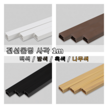 전선몰딩 PVC 사각 모루 쫄대 케이블정리 1미터 개별포장 국내생산 비츠온, 회색, 5호