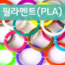 3D펜 원료 필라멘트 PLA 3D프린터 3D프린팅, ★hyuni10M-실버☆mini