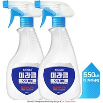 안심하고 사용하는 미라클 살균소독제 550mL 오리지널 1+1(2개팩), 상세페이지 참조