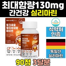 밀크씨슬 실리마린 간 피로 피곤 영양제 비타민 캡슐 추출물 밀크시슬 건강 씰리마린 130mg 건강기능식품 플러스