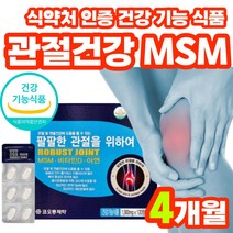 엠에스엠 글루코사민 MSM 비타민D 영양제 프리 설퍼 관절 닥터 플렉스 트리플 식물성 캐나다 직수입 굿 조인트 케어 분말 무릎 베스트 프리미엄 추출물 파워 Support 기능, 120정, 12개