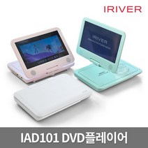 아이리버 포터블DVD IAD101 10시간재생 CD리핑 차일드락 HI CD DVD재생, IAD101 화이트 (LA209)