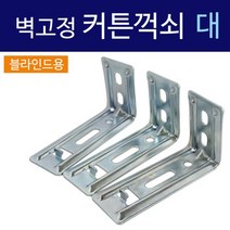 프리미엄 벽고정 커튼꺽쇠 대3P 블라인드용 브라켓 버티컬지지대 롤클립지지대 코텍꺽쇠 커튼꺽쇠 블라인드 Bellos^^&&^^+++, Bellos 상품선택