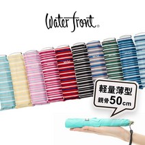 일본 워터프론트 접이식 우산 초박형 경량 포케 플랫 50cm